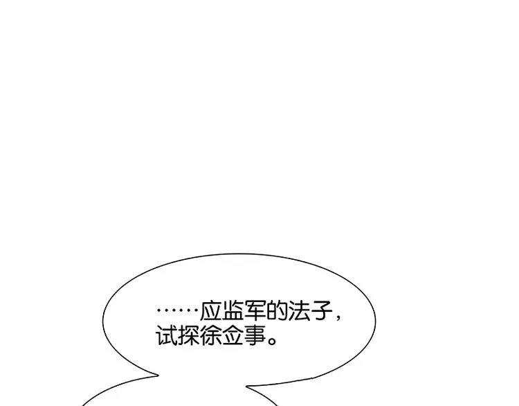 第95话 蛮人的目的 第96页