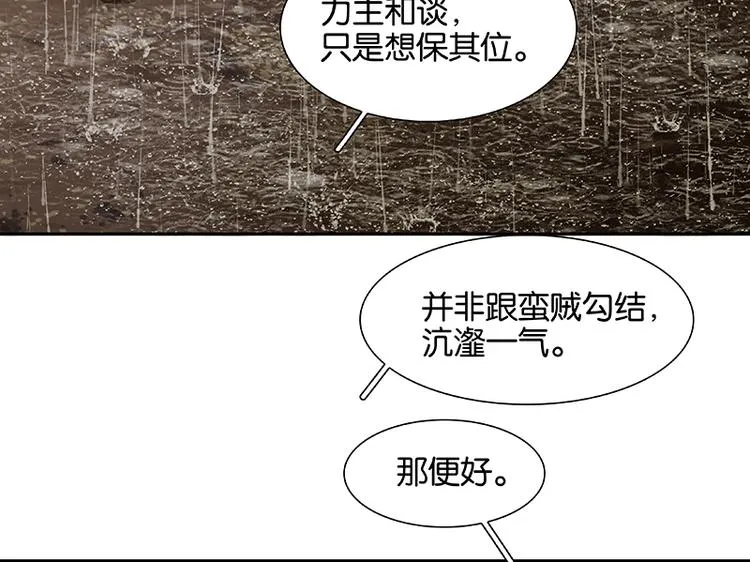 第95话 蛮人的目的 第98页