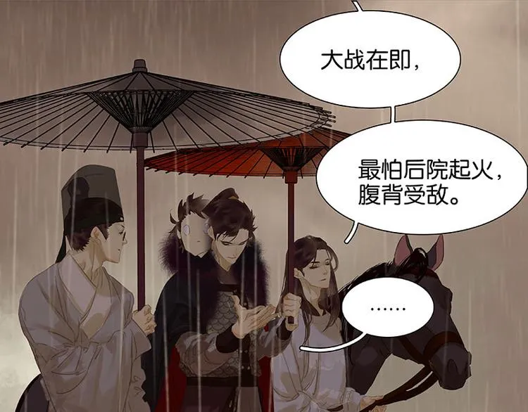 第95话 蛮人的目的 第99页