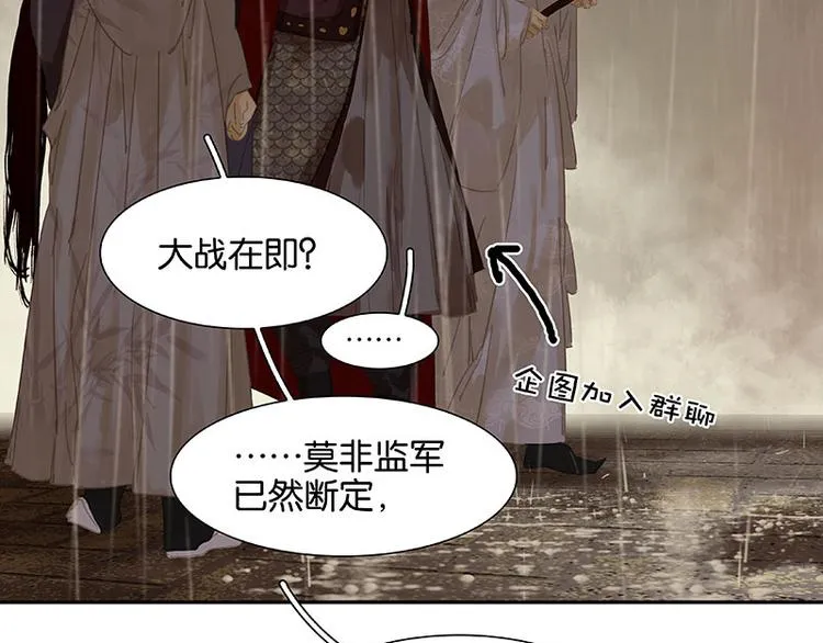 第95话 蛮人的目的 第100页