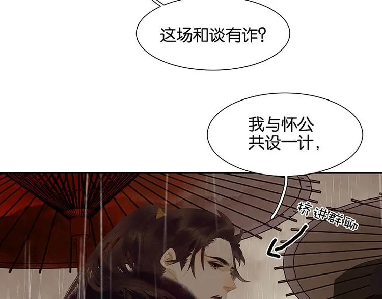 第95话 蛮人的目的 第101页