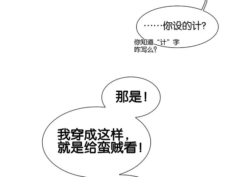 第95话 蛮人的目的 第104页