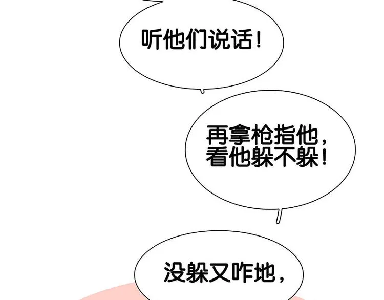 第95话 蛮人的目的 第105页