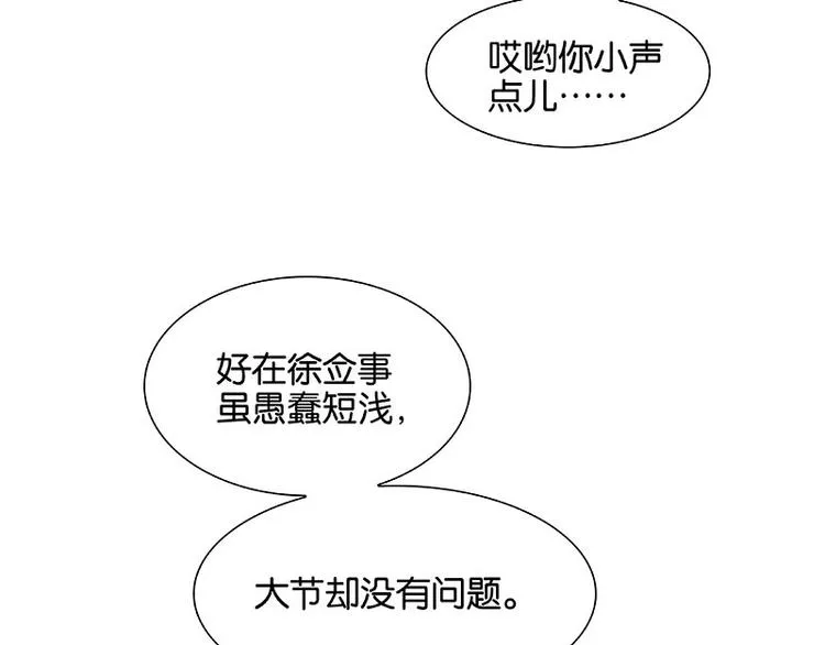 第95话 蛮人的目的 第108页
