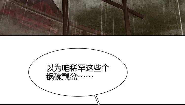 第95话 蛮人的目的 第145页