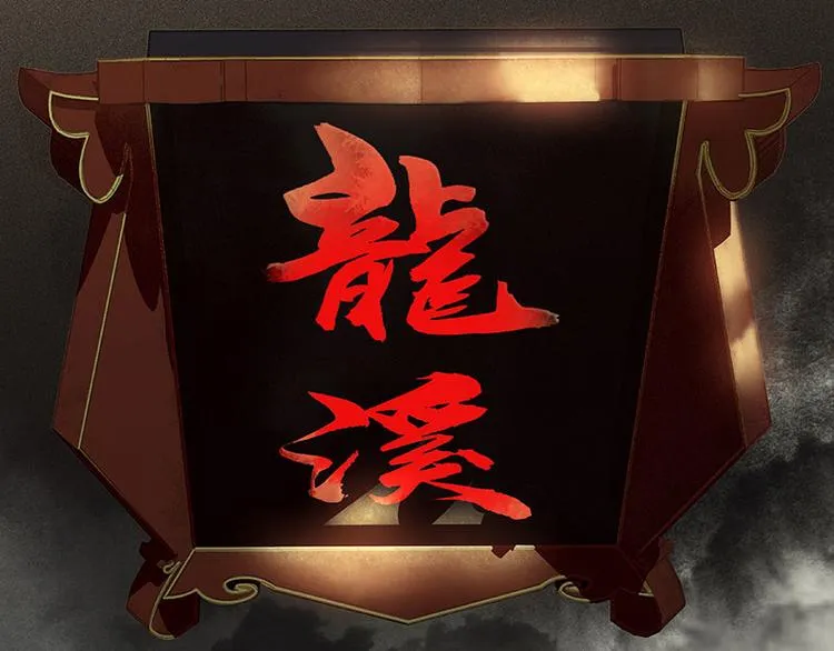 第96话（上） 蛮族老祖！ 第18页