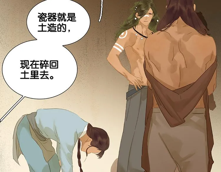 第96话（上） 蛮族老祖！ 第31页