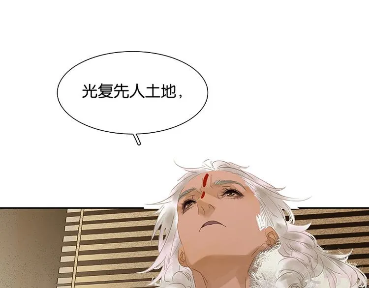 第96话（上） 蛮族老祖！ 第48页