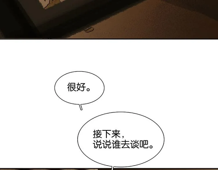 第96话（上） 蛮族老祖！ 第56页