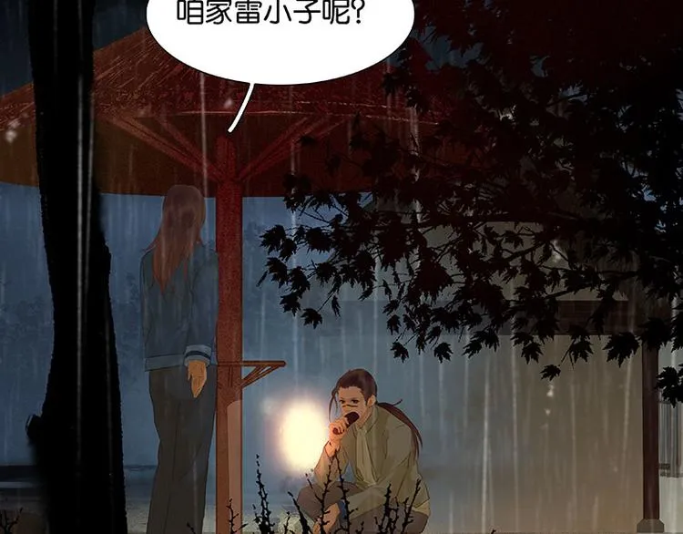 第96话（下）可怜无定河边骨 第7页