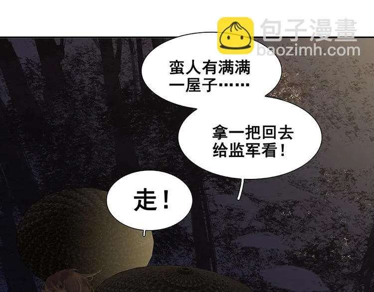 第96话（下）可怜无定河边骨 第27页