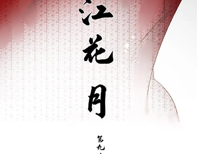 第97话 同床共枕 第21页