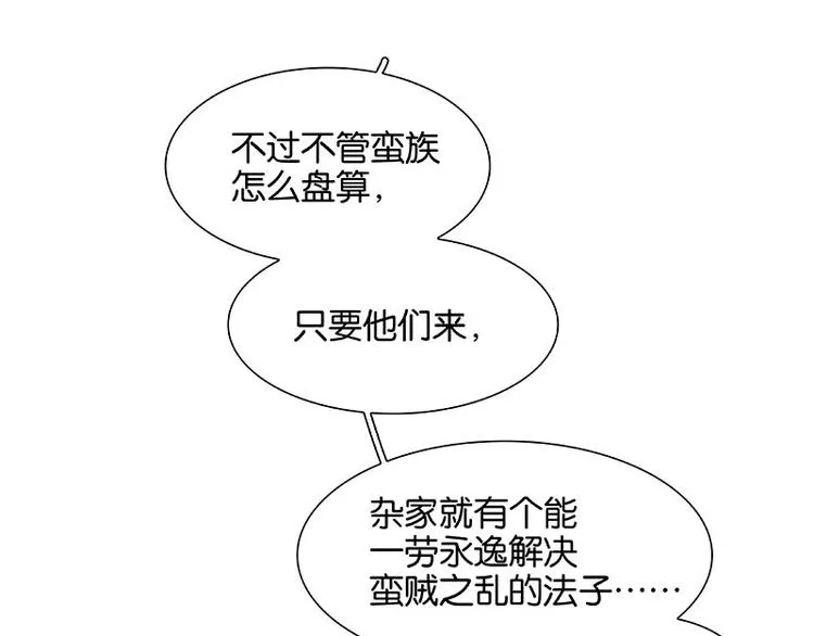 第97话 同床共枕 第48页