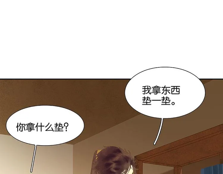 第97话 同床共枕 第51页
