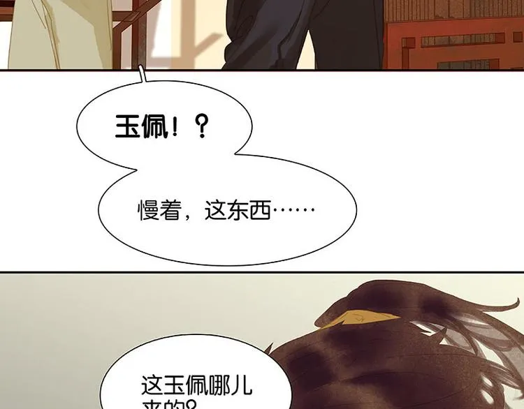 第97话 同床共枕 第53页