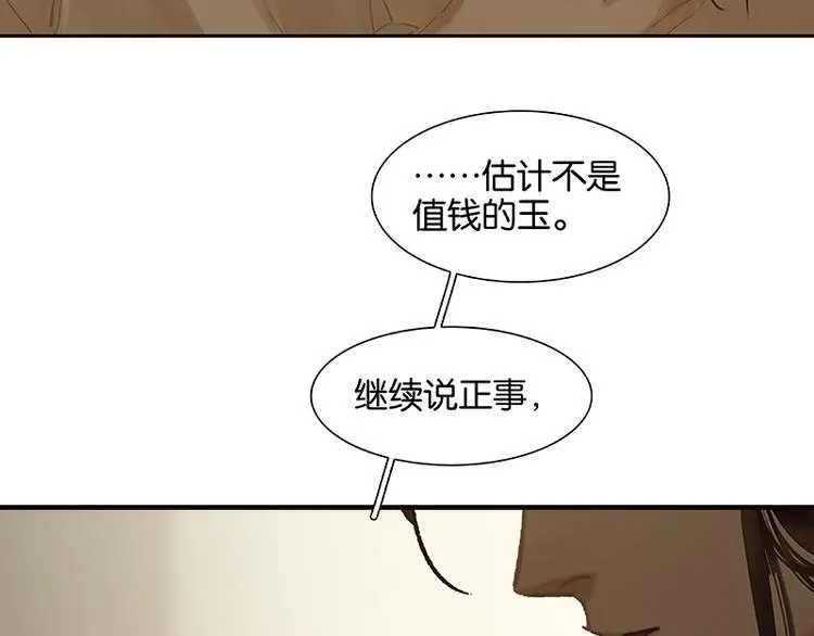第97话 同床共枕 第67页