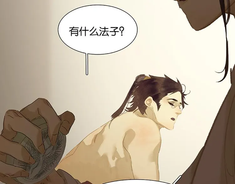 第97话 同床共枕 第68页