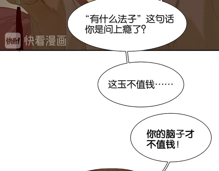 第97话 同床共枕 第69页