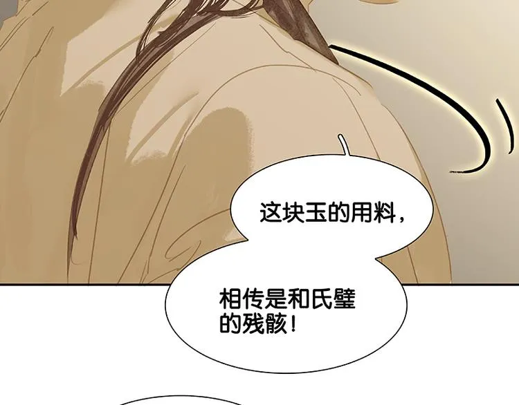 第97话 同床共枕 第71页