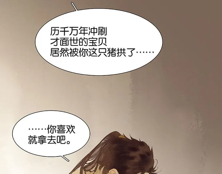 第97话 同床共枕 第73页