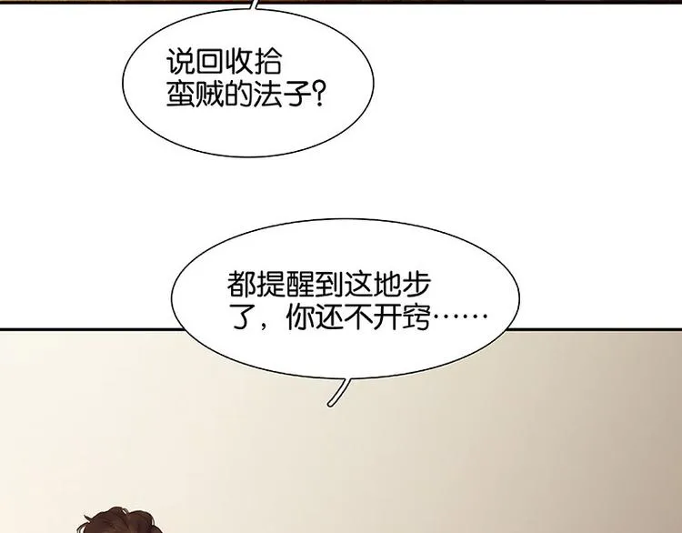 第97话 同床共枕 第75页