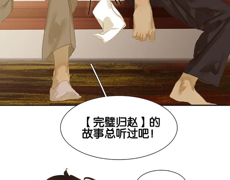 第97话 同床共枕 第77页