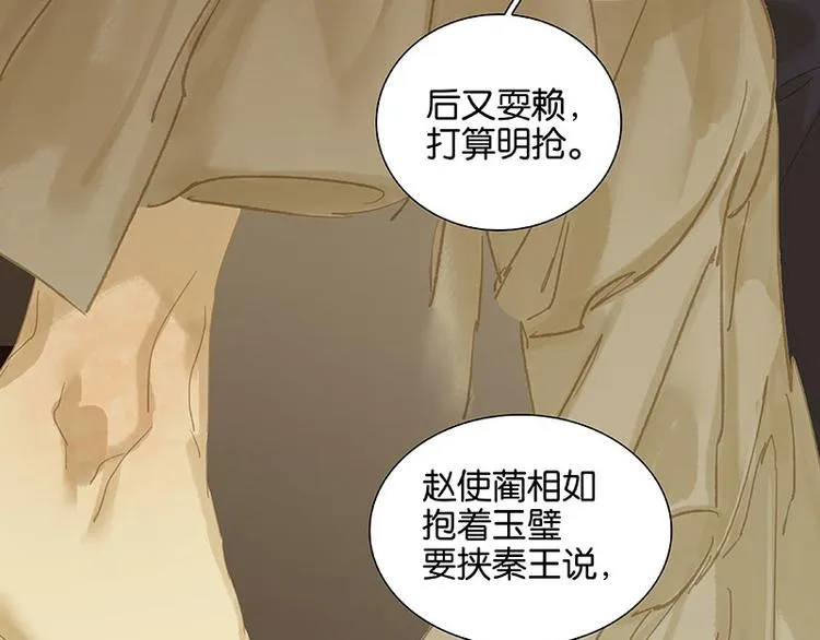 第97话 同床共枕 第81页