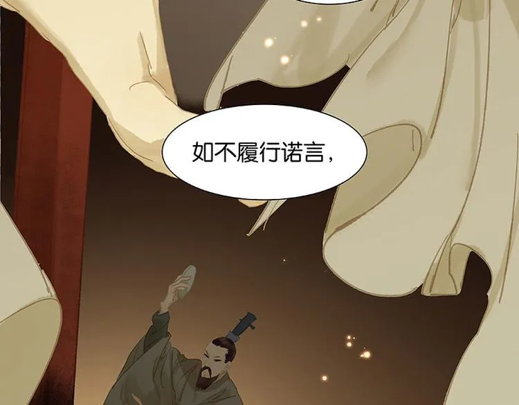 第97话 同床共枕 第82页