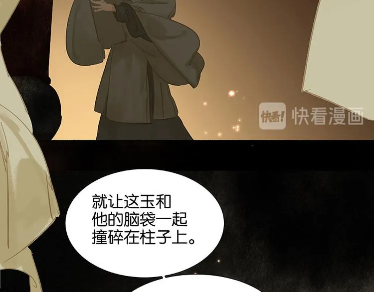 第97话 同床共枕 第83页