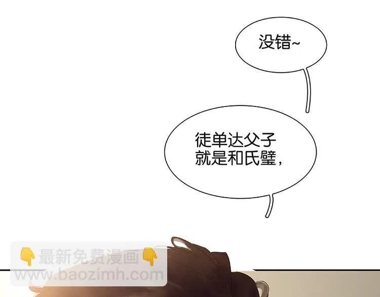 第97话 同床共枕 第87页
