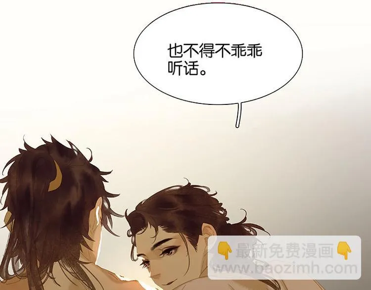 第97话 同床共枕 第96页