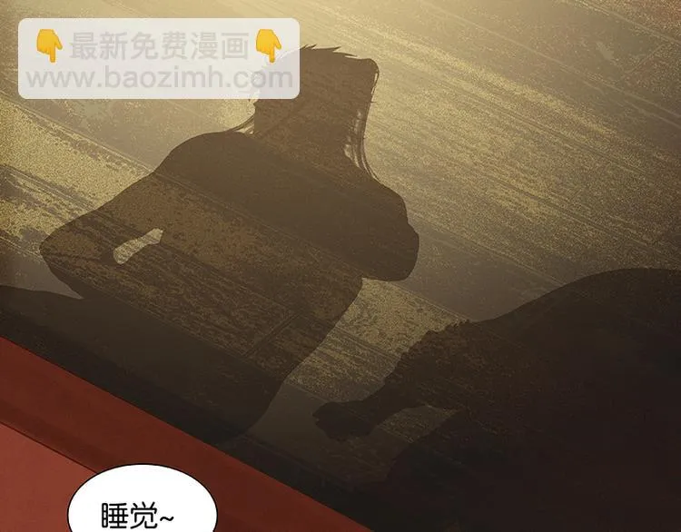 第97话 同床共枕 第106页