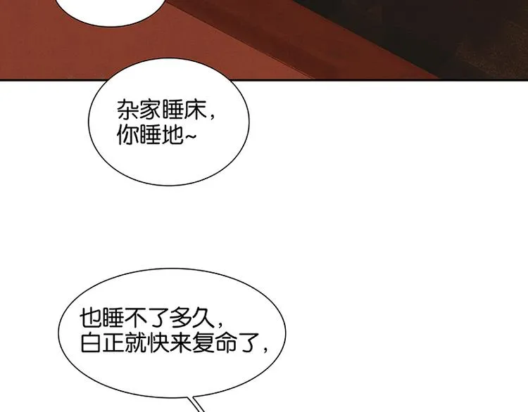 第97话 同床共枕 第107页