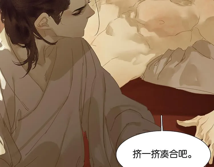 第97话 同床共枕 第109页