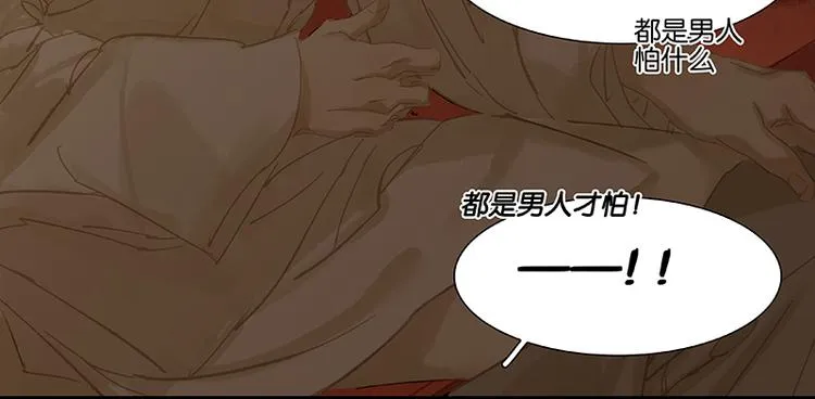 第97话 同床共枕 第110页