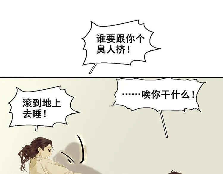 第97话 同床共枕 第111页