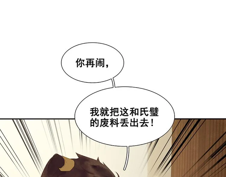 第97话 同床共枕 第118页