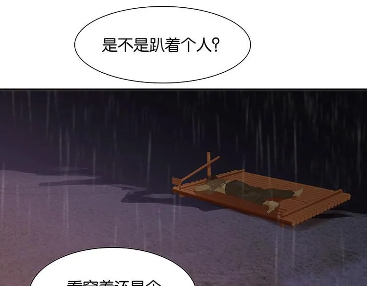 第97话 同床共枕 第128页