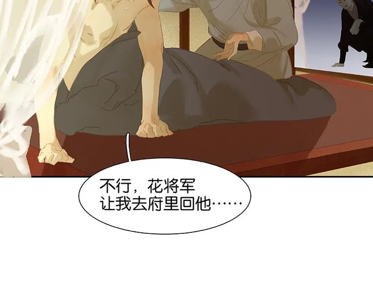 第98话 玉的主人 第7页