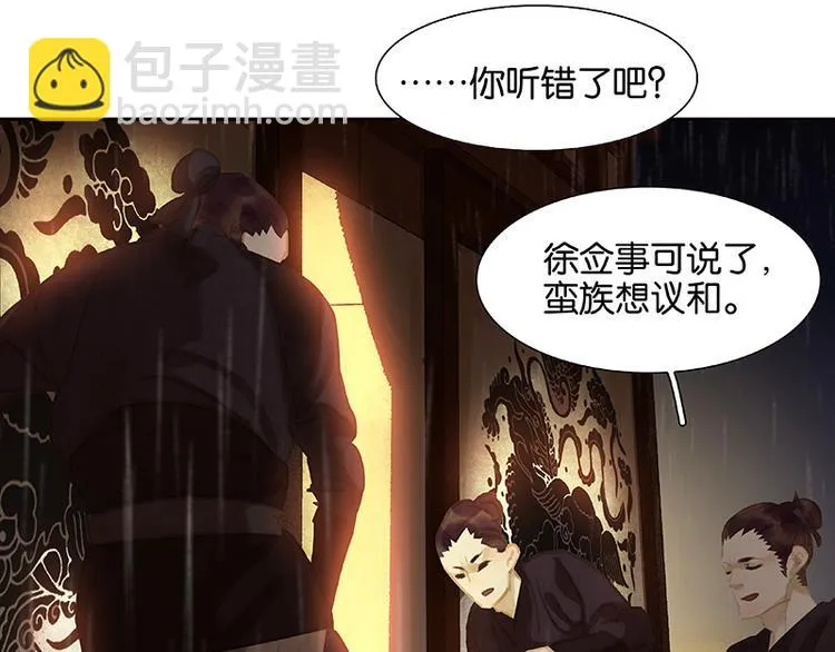 第98话 玉的主人 第8页