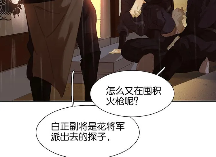 第98话 玉的主人 第9页