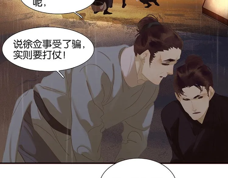 第98话 玉的主人 第11页