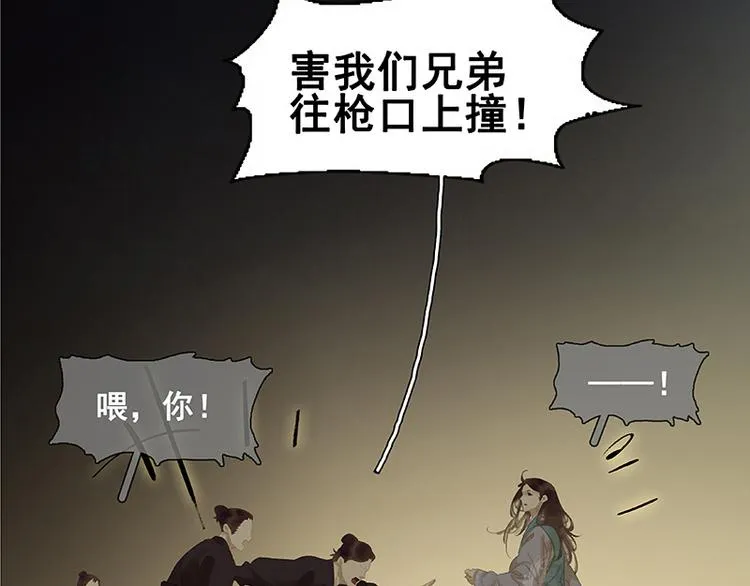 第98话 玉的主人 第48页