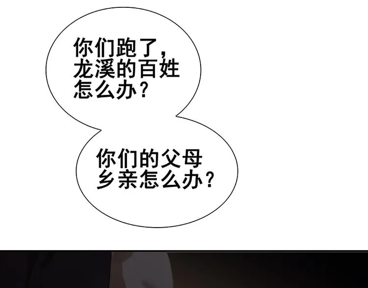 第98话 玉的主人 第81页