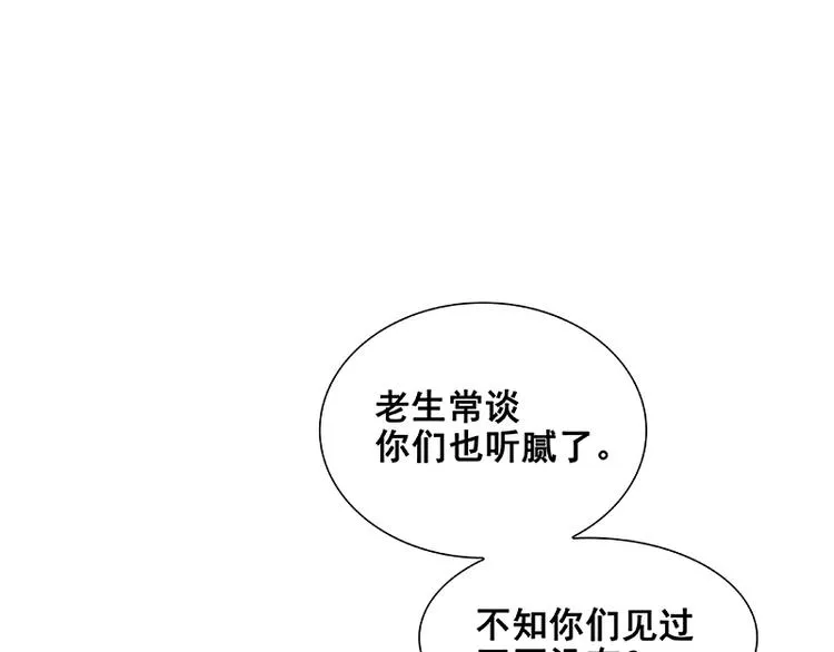 第98话 玉的主人 第85页
