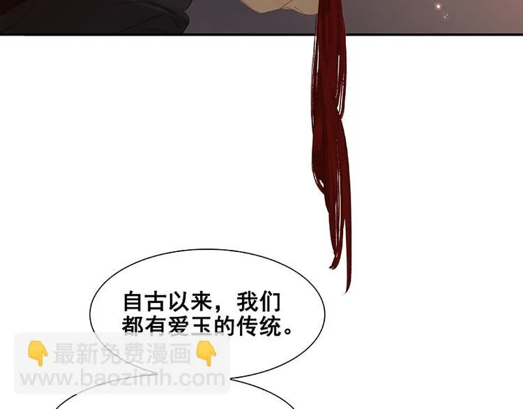 第98话 玉的主人 第87页