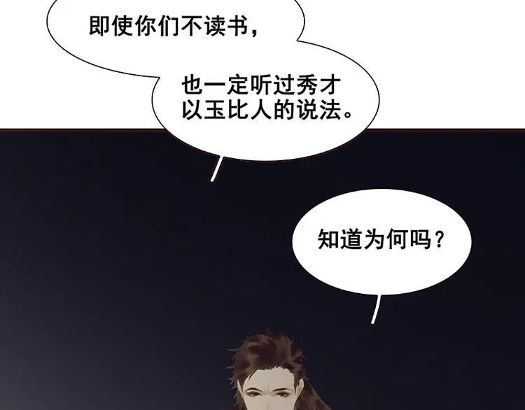 第98话 玉的主人 第88页