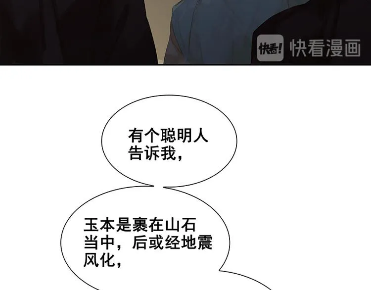 第98话 玉的主人 第90页
