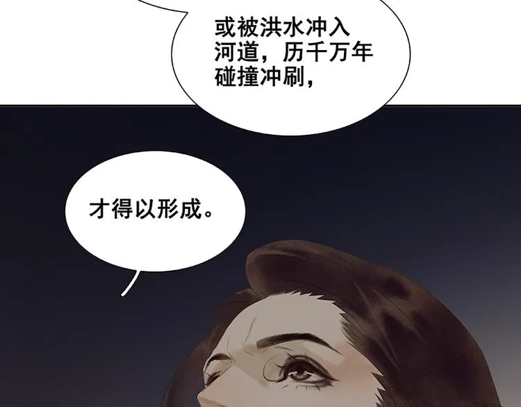 第98话 玉的主人 第91页