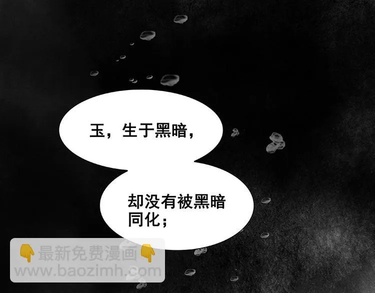 第98话 玉的主人 第93页